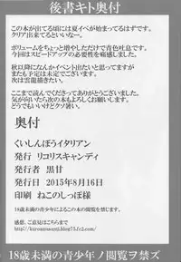 (C88) [Licorice Candy (Kuroama)] Kuishinbou Italian - Buona Forchetta (Kantai Collection -KanColle-)