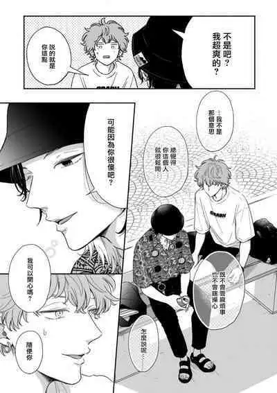 [Hino Chihaya] Fair Play, Fair Lover (B's-LOVEY recottia Vol.125) 01-02 [Chinese] [冒险者公会] [Digital]