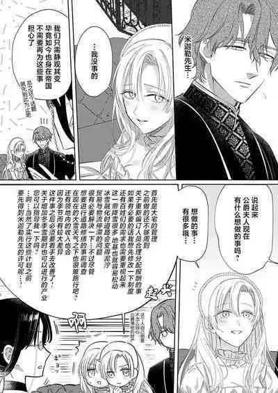 Ai ga Omoi Kishi Koushaku wa, Tsuihou Reijou no Subete o Ubaitsukushitai. | 骑士公爵爱意深重,想要索取放逐千金的一切。 1-15