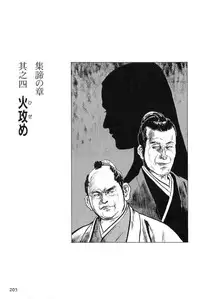 [Koike Kazuo, Kojima Goseki] Hanzou no Mon Vol.2