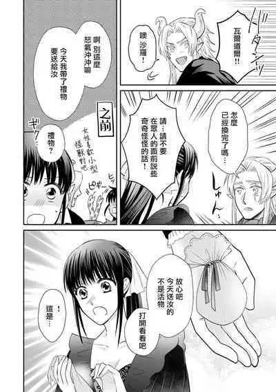 [Wakaya shiro ke-on yuki DUOBRAND. ] Kyōfu no maō heikadattanoni hanayomeki ~yu~u~un ~ ga tomarimasen ~tsu! | 明明是恐怖的魔王大人却对妻子心动不已！1-5 [Chinese] [莉赛特汉化组]