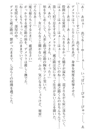 魔王のくせに生イキだ!