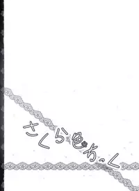 (SC65) [Sweet Candle (Sakuraizumi Yuu)] Sakura iro Chikku (Kantai Collection -KanColle-) [Chinese] [CE家族社]