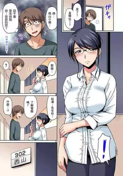 [Phantom] Otonari-san wa Hatsujouki ~ Momarete Suwarete Hamerarete | 鄰居正值發情期～揉弄她、吸吮她、盡情抽插吧 Ch. 1-10 [Chinese]