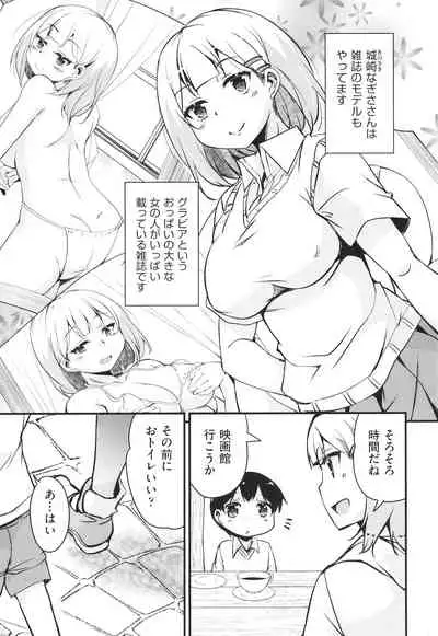 Kagikkoga Shiriatta Oneesan-tachi ni Mugen ni Amayakasare chau !