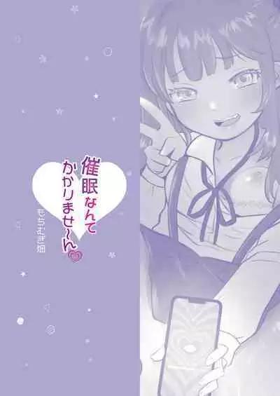 Saimin nante Kakarimasen | 催眠才不會被催眠呢~