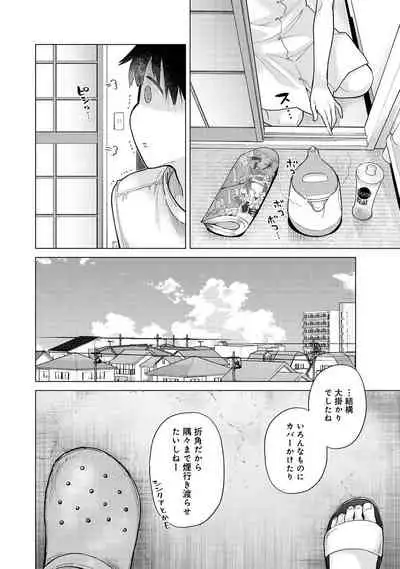 Noraneko Shoujo to no Kurashikata Ch. 1-32