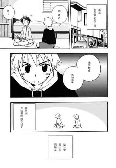 [Kirigakure Takaya] Boku no Uta [Chinese]