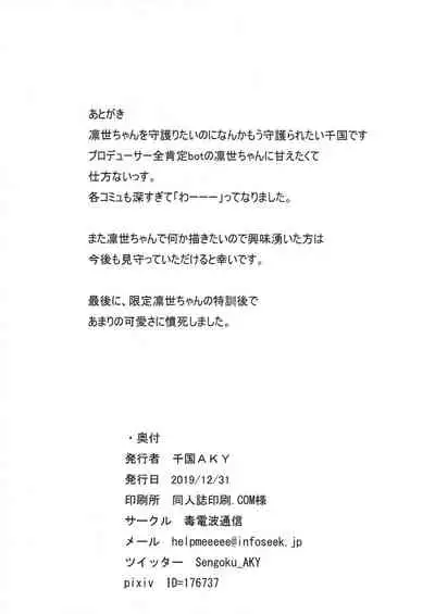 (C97) [Dokudenpa Tsuushin (Senkoku AKY)] Morino Rinze no Renai Gaku (THE iDOLM@STER Shiny Colors) [Chinese]