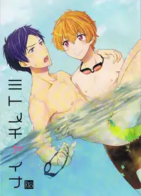 [Ziploc (Kugi)] Mitomechaina (Free!)