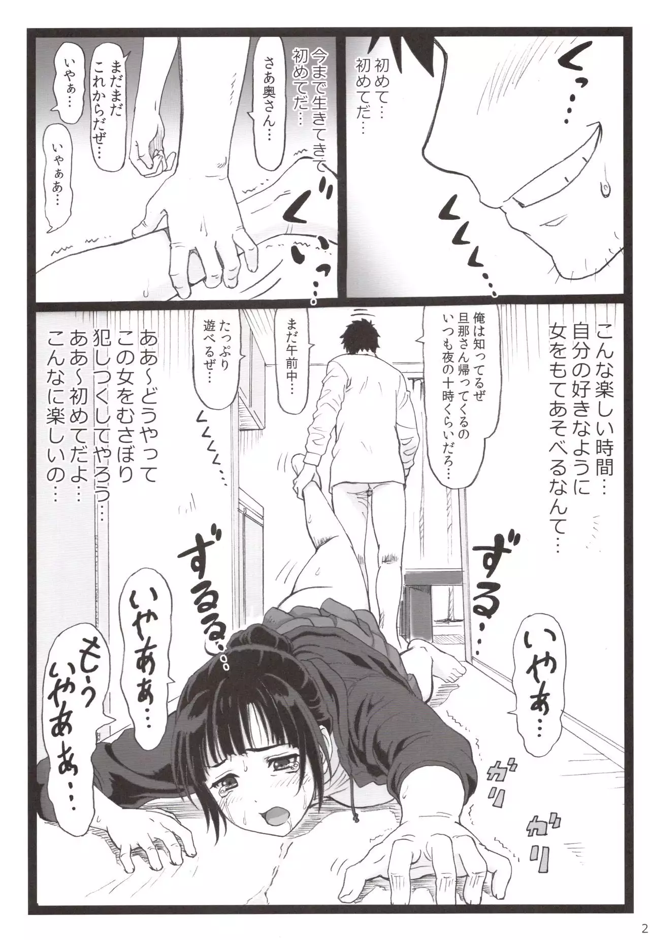 Tonari no Tawawa na Hitozuma ni...