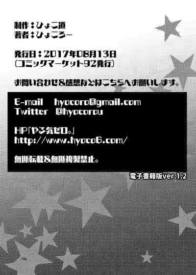 Hyoco Road Soushuuhen 2