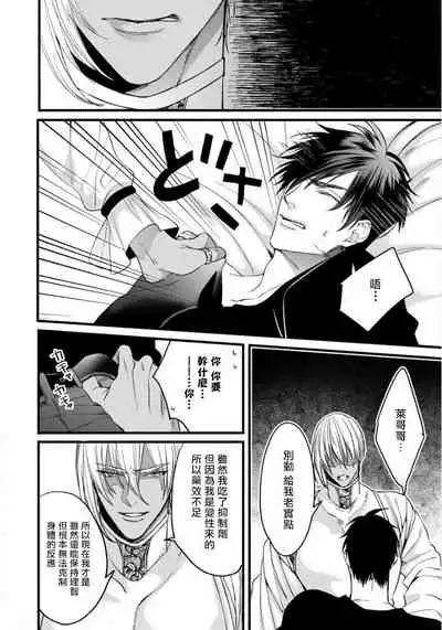 [Nakamura Makino] Rakka no Alpha Ou | 硕果的α王 Ch. 5-6+番外 [Chinese] [Digital] [完结]