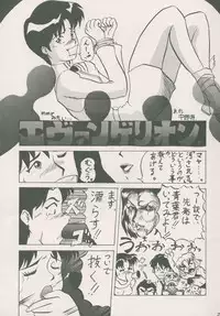 (C50) [Karmaya (Karma Tatsurou)] Karma III (Neon Genesis Evangelion)