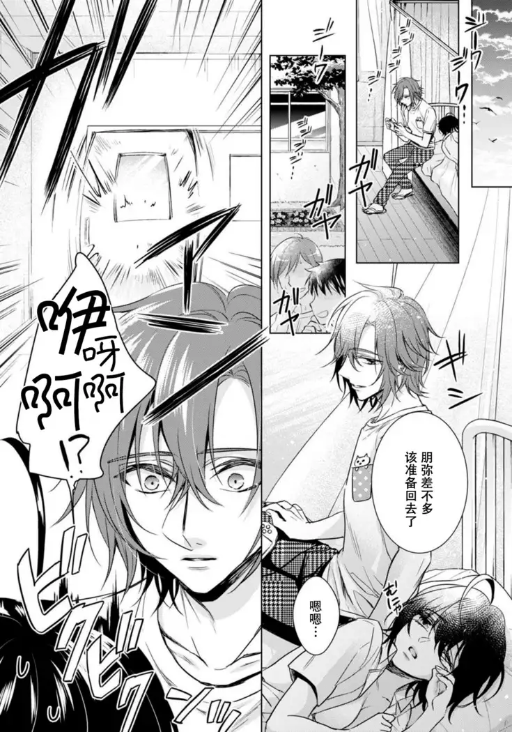Tsugunaware ~ "Onna" no Boku to Kainushi Sannin~ 13