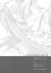 (COMIC1☆6) [23.4do (Ichiri)] Kodomo Janai zo! | I'm Not a Child! (Saki) [English] [frizky]