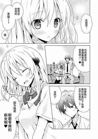 [Komiya Yuuta] Natsu no Chijo-san/Fuyu no Owari to Chijo-san [甜族星人x我不看本子个人汉化] [Chinese]