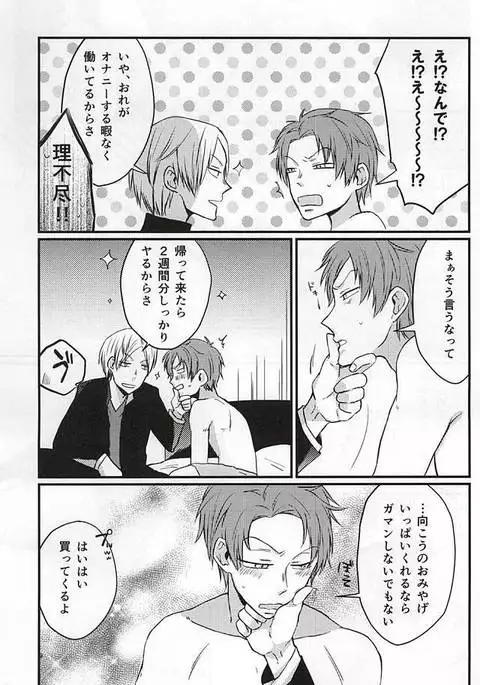 Polaris no Otoshita Namida