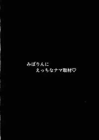 (C96) [Ashuradou (Ashura Kumo)] Miporin ni Ecchi na Nama Shuzai (Girls und Panzer)