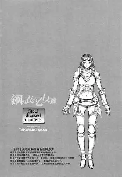 Hagane no Koromo no Otome-tachi