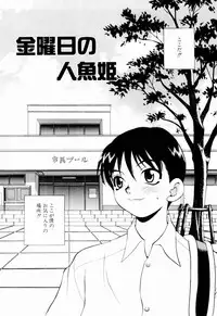 [Yukiyanagi] Kinyoubi no Ningyohime - Friday Mermaid Princess