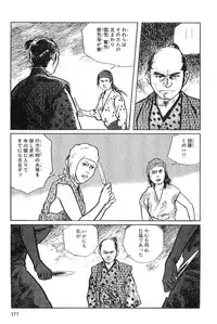 [Koike Kazuo, Kojima Goseki] Hanzou no Mon Vol.2