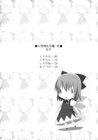 (SC35) [TOYBOX, Kujira Logic (Kurikara, Kujiran)] Gensoukyou Chichi Zukan You (Touhou Project)