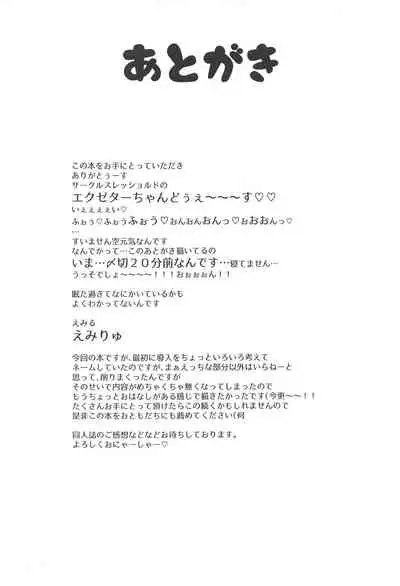 (C95) [Threshold (Exeter)] Buchu Buchu Emiru (Hugtto! PreCure) [Chinese] [靴下汉化组]