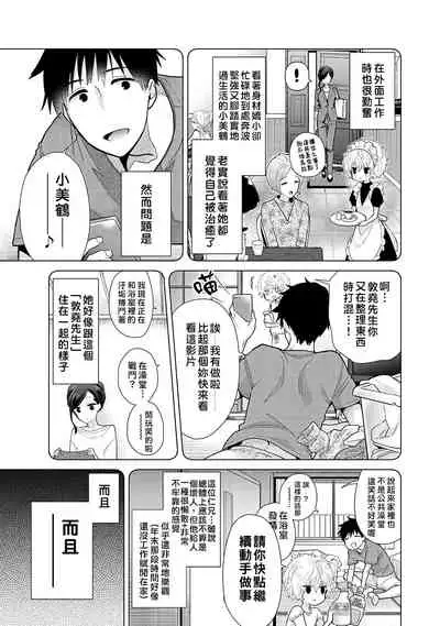 Noraneko Shoujo to no Kurashikata | 與野貓少女一起生活的方法 Ch. 22-29