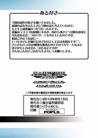 (C78) [Mouko Mouretsu Hasai Dan (Ryumage)] Ruri Plus+ (Martian Successor Nadesico) [Digital]