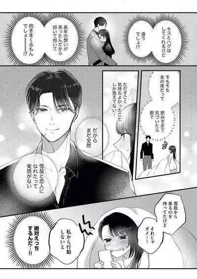 Ojou wa Nidome no Yoru made Matenai! Wakagashira to Kawasu Junai