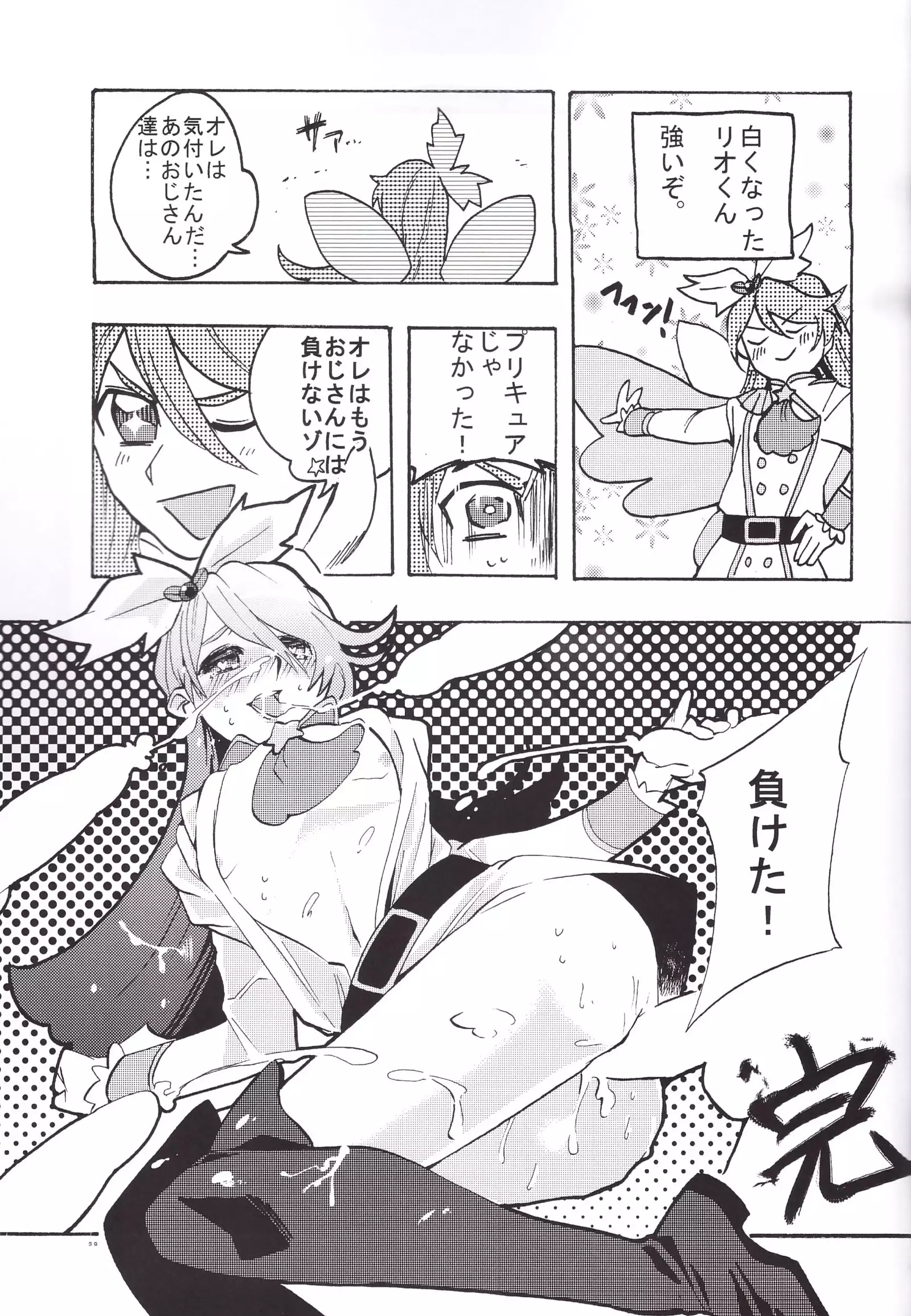 Ikemen de o najimi no hazu no ore ga nande konna kotoni!?