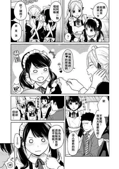 1LDK+JK Ikinari Doukyo? Micchaku!? Hatsu Ecchi!!? | 1LDK+JK 突然間展開同居? 極度貼近!?初體驗!? Ch. 18-29