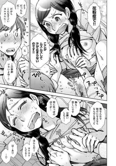 Engei-ten no Yasashii Koibito