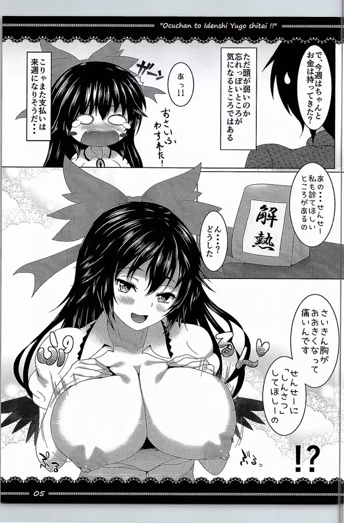 Ocuchan to Idenshi Yugo Shitai!!