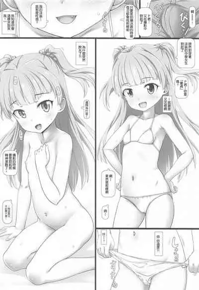 Nakadashi Idol Time! RC