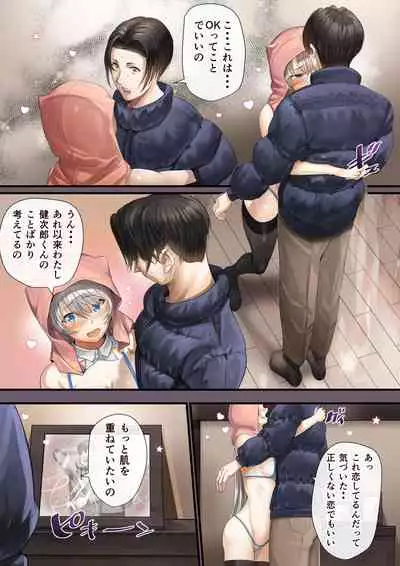 人妻の私が「愛」していいのは旦那だけ? はじまりの章