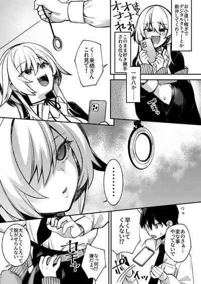Okasare Saimin Danshi 1-Rishika Inai Gakuen de Seikaku Saiaku no Ijimekko ni Okasare Makuru