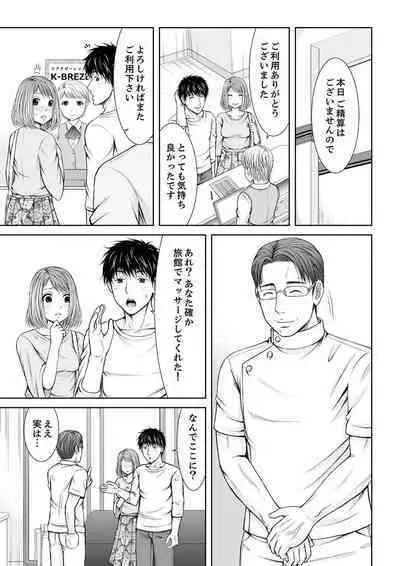 整体師にジらされ続けた妻～夫には言えない濡れイキマッサージ【デラックス版】