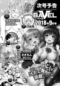 COMIC BAVEL 2018-08 [Digital]