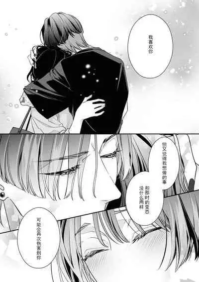 Sumi-iri osananajimi no sokubaku ga tsurai | 浑身都是刺青的青梅竹马控制欲超强