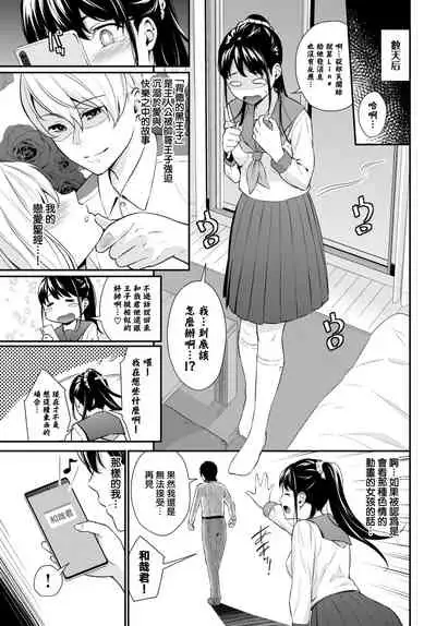 [Wabara Hiro] Risou no Kareshi - ideal boyfriend (COMIC BAVEL 2022-07) [Chinese] [大鸟可不敢乱转汉化] [Digital]