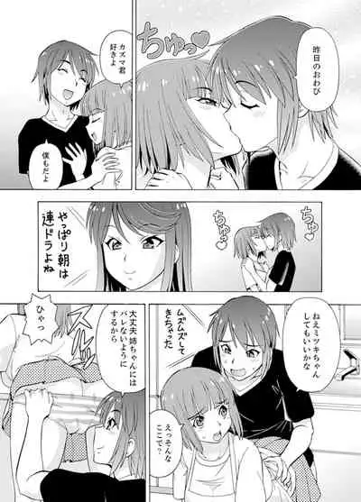 [ITOYOKO] Yubune de Kitsukitsu Mitchaku 3P !~ Kanojo to Ane ga Noboseru made Ecchi [Kanzenban]