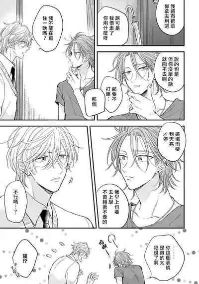 Urisen Boy to Koisuru Onzoushi | 走肾兔儿爷与走心小少爷 Ch. 02