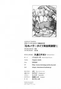 [Bread & Cake (Various)] Murepara Tights Wan Goudou Enshuu! (Kantai Collection -KanColle-) [Chinese] [無邪気漢化組] [2017-01-20]