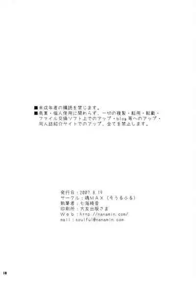 (C72) [Soul Full (Nanami Ayane)] Choco Corne Disco (Lucky Star)