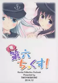 (C87) [Takoyaki-batake (Takoyaki)] Motto Dai Roku Chicks! (Kantai Collection -KanColle-) [Chinese] [无毒汉化组]