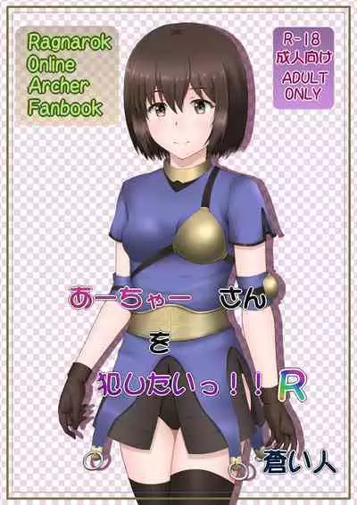 [Aozoramichi (Aoihito)] I want to rape Acha-san!!R [Digital]