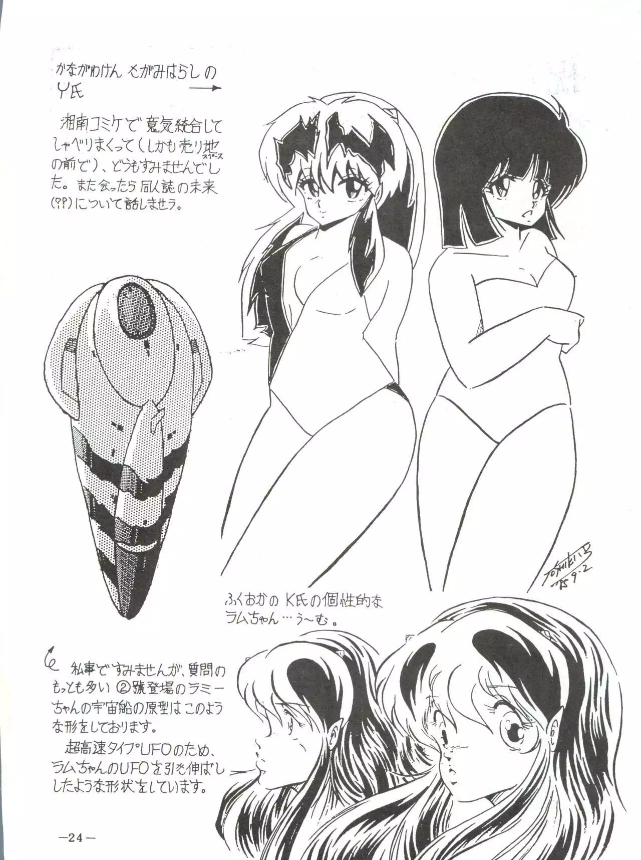 LUM TRIP 3 Shinobu&Ran