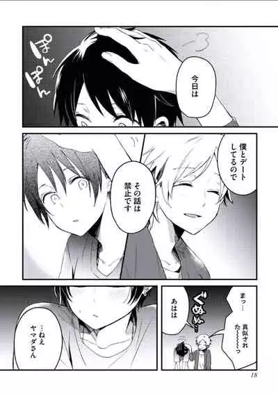 [Tsumumi] Boku to Issho ni [Digital]